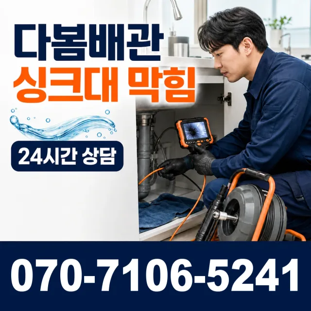 안양9 우수관청소 상담 이미지 1
