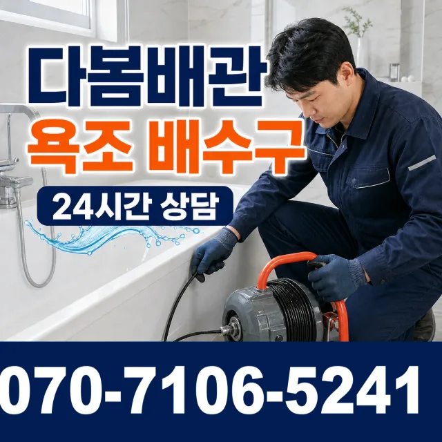 안양9 우수관청소 상담 이미지 6