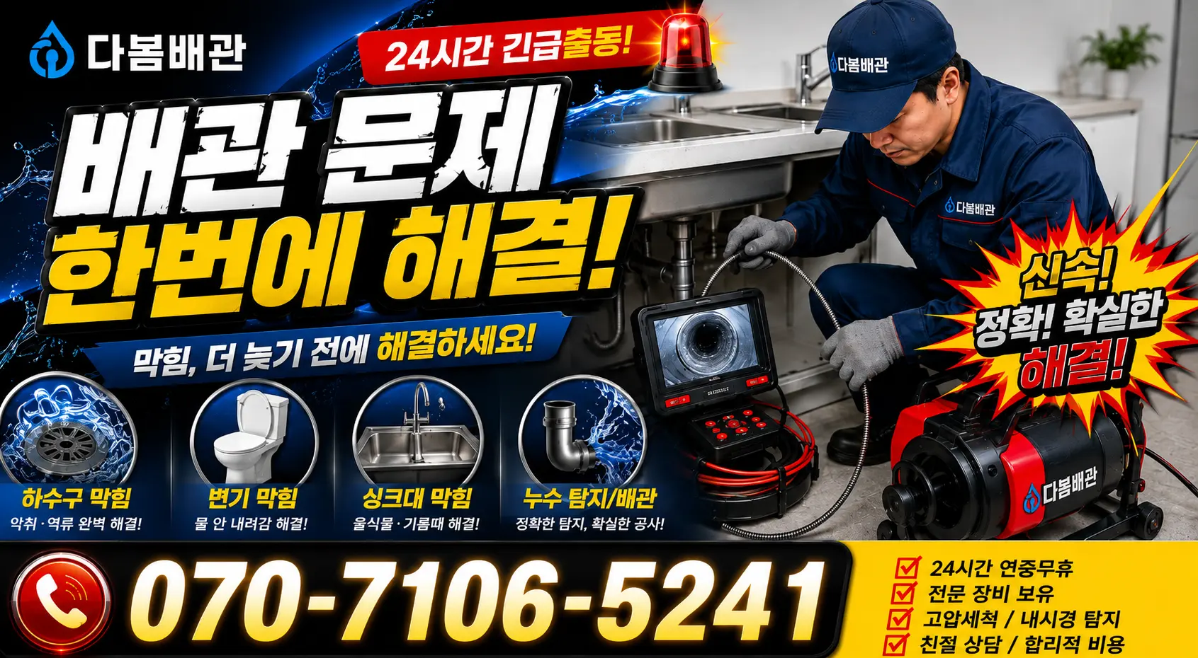 안양9 우수관청소 24시간 긴급출동 상담 안내